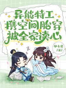 穿越异能空间 穿越异能空间