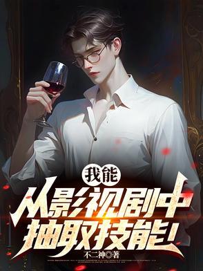 我能从电影提取万物txt 我能从电影提取万物txt