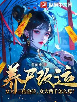 女大三是什么意思抱金砖下两句 女大三是什么意思抱金砖下两句