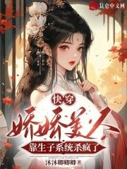 娇娇[快穿 娇娇[快穿