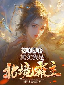 女王陛下的绝色 女王陛下的绝色