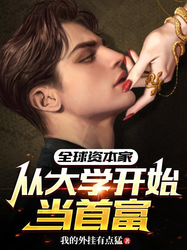 全球资本 全球资本