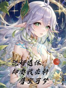 科普精灵 科普精灵