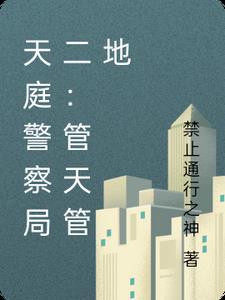 天庭紧急电话最新章节 天庭紧急电话最新章节