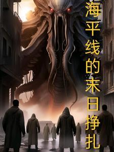 海平线下 海平线下