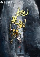 剑修师妹她手 剑修师妹她手