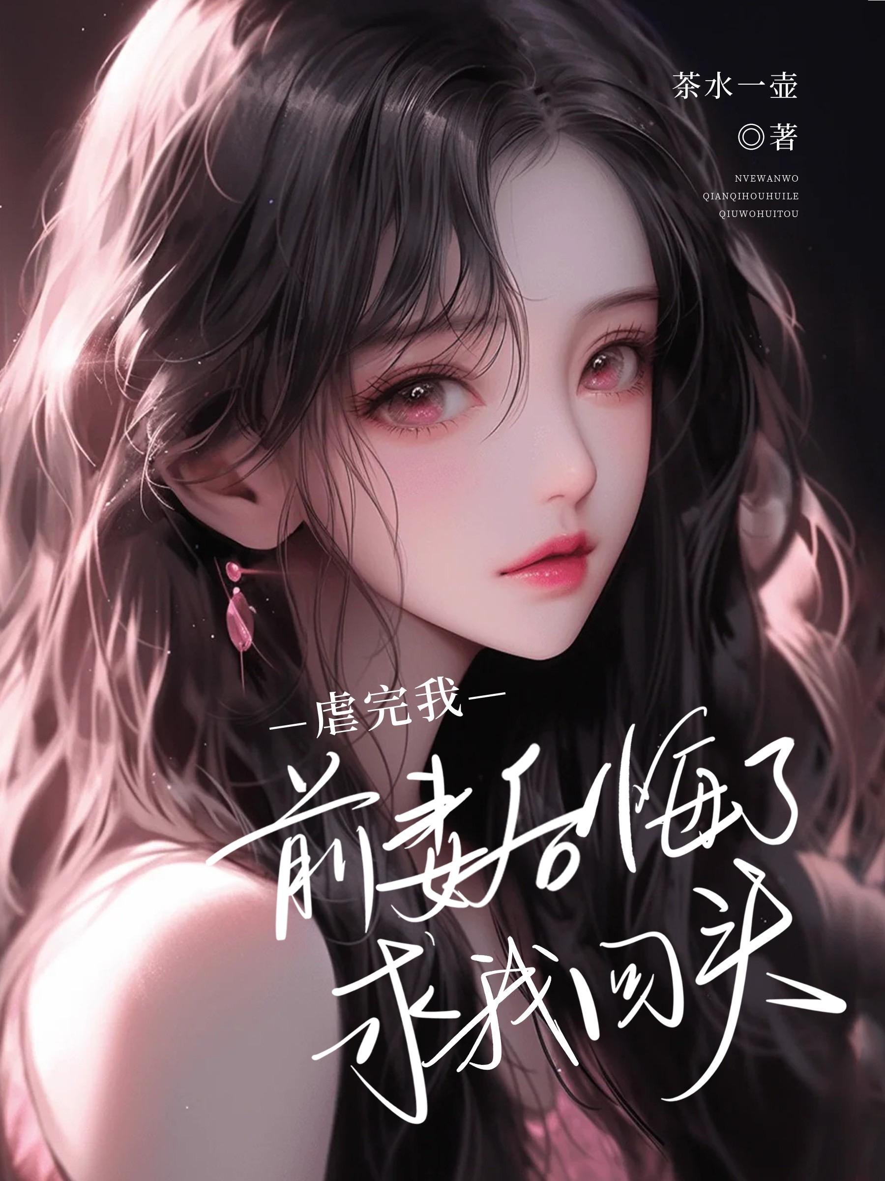 前妻虐心文 前妻虐心文