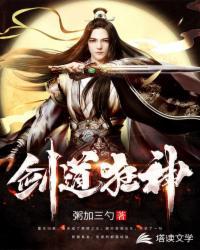 剑道狂神境界划分 剑道狂神境界划分