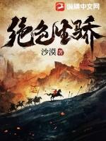绝色生骄有几个女主角是谁啊 绝色生骄有几个女主角是谁啊