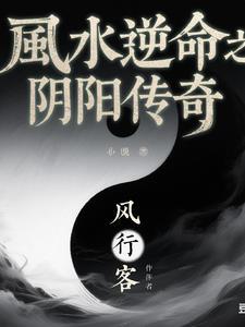 阴阳风水秘术口诀全集 阴阳风水秘术口诀全集