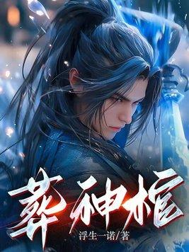 一念神魔 一念神魔