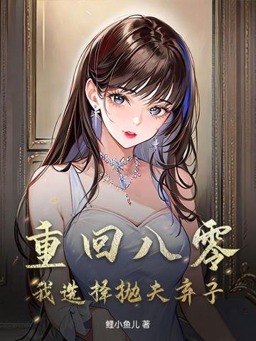重回八零丈夫 重回八零丈夫