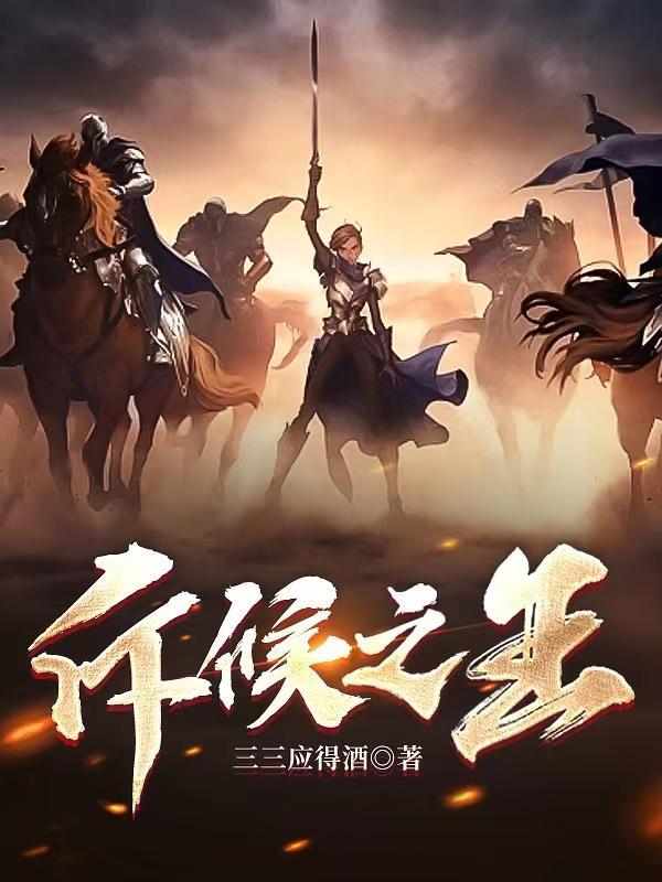 斥候之王林 斥候之王林