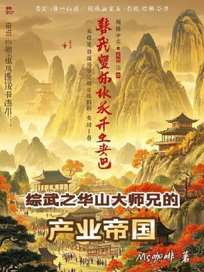 剑出华山起点中文网 剑出华山起点中文网