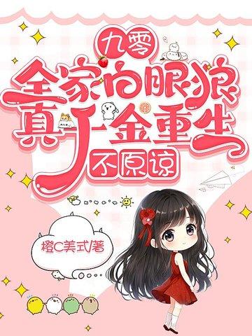 穿回九零全家上岗前 穿回九零全家上岗前