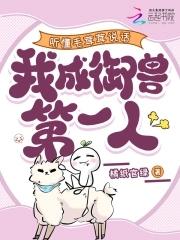 【dazed】我也想要毛茸茸的胶兽啊 【dazed】我也想要毛茸茸的胶兽啊