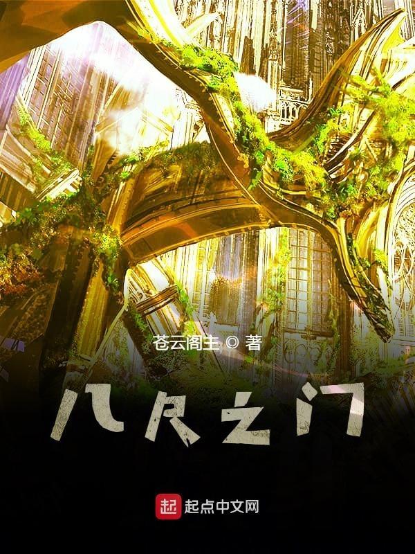 八尺之躯什么意思 八尺之躯什么意思