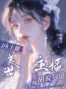 可爱的主播名字 女生 可爱的主播名字 女生