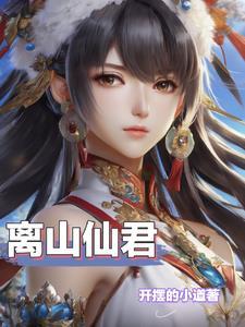 绝品灵仙笔趣阁 绝品灵仙笔趣阁