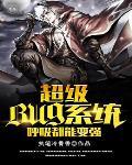 呼吸就能变强系统 呼吸就能变强系统