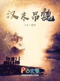 汉魏怎么读 汉魏怎么读