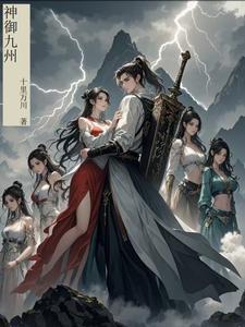 神御九天人物介绍 神御九天人物介绍