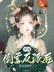 反派她撑起收视率 反派她撑起收视率