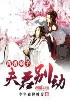 药香田园便宜夫君别放肆 药香田园便宜夫君别放肆