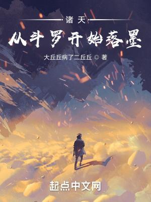 诸天从斗罗开始落墨渊虹剑 诸天从斗罗开始落墨渊虹剑