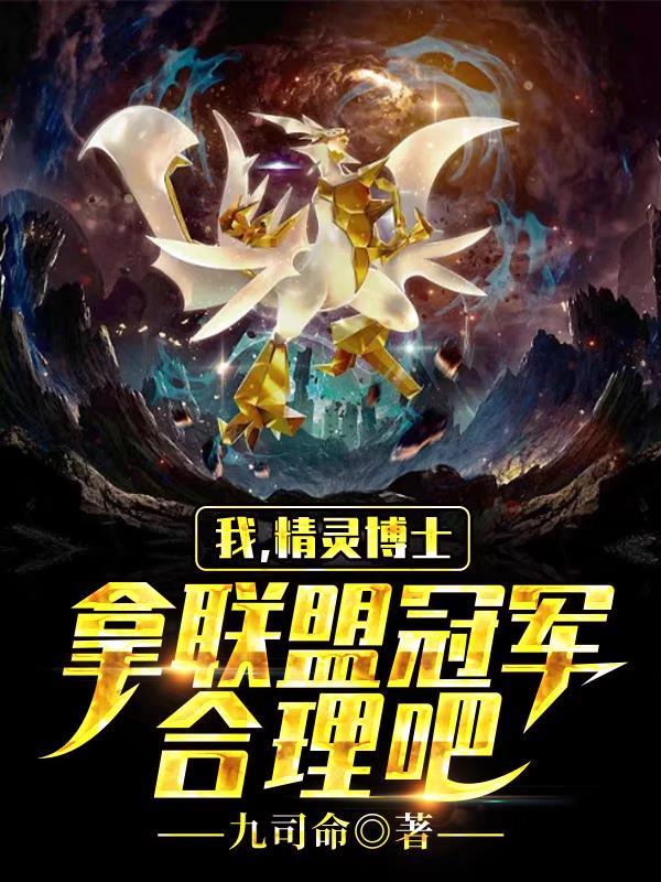 拿联盟冠军合理吧最新章 拿联盟冠军合理吧最新章