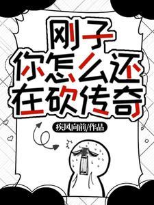 刚子出去 刚子出去