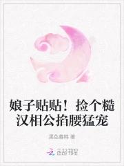 休夫免费全本 休夫免费全本
