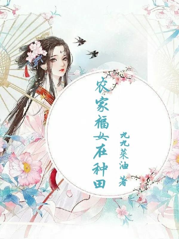 嫡嫁穆青衣 嫡嫁穆青衣