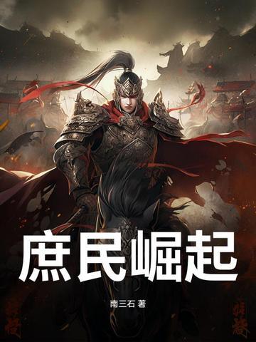 庶民之怒 庶民之怒