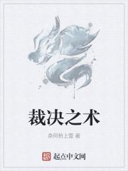 裁决之镰事件 裁决之镰事件