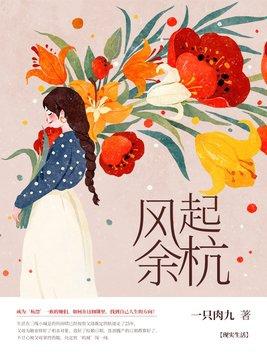 杭州风起云涌 杭州风起云涌