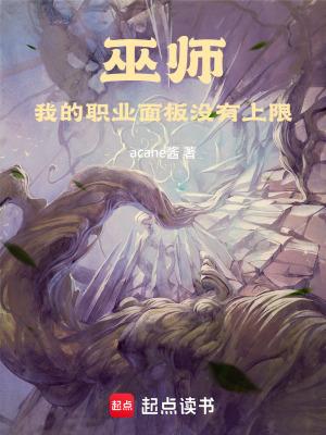 巫师我的职业面板没有上限顶点 巫师我的职业面板没有上限顶点