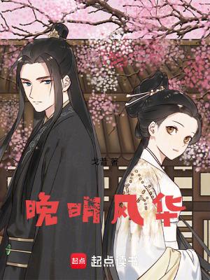 晚明 晚明