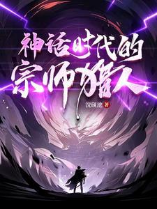 神话中的猎人 神话中的猎人