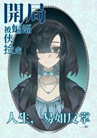 综英美本体是深海巨兽真是抱歉了啊免费阅读 综英美本体是深海巨兽真是抱歉了啊免费阅读