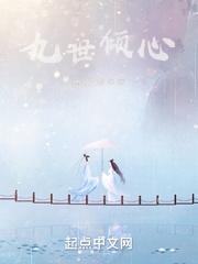 倾世九柱 倾世九柱