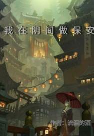 我在阴间那些事 我在阴间那些事