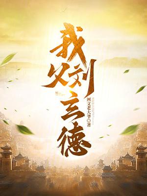 他连仙界都敢踏平是什么歌 他连仙界都敢踏平是什么歌