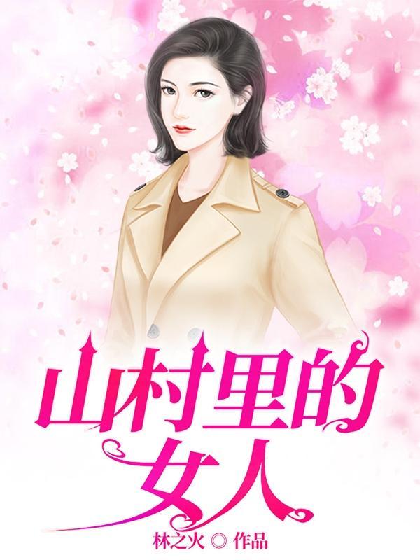 青梅后悔终生林冉 青梅后悔终生林冉