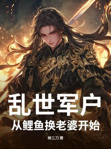 闭关十万年 闭关十万年