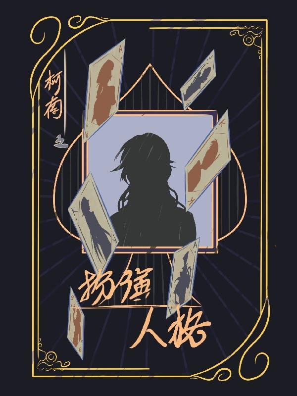 柯南之扮演人格 柯南之扮演人格
