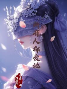 天降娇女 天降娇女