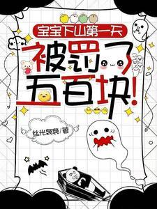 神仙宝宝下凡之人间纪检委! 神仙宝宝下凡之人间纪检委!