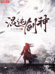 混沌剑神 混沌剑神