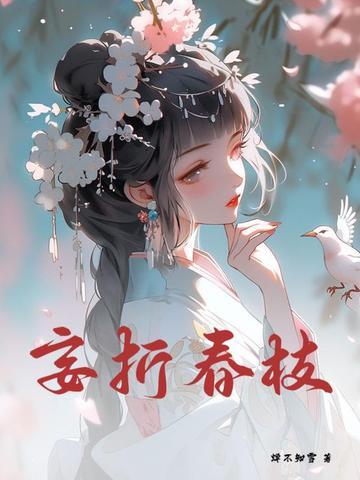 闪婚后千亿总裁单手开拖拉机